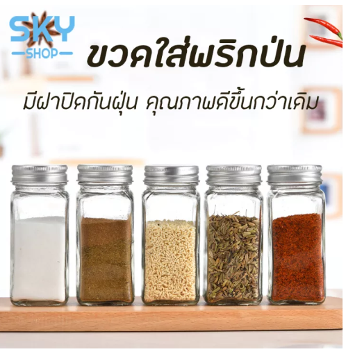 KIT41-SKY SHOP ขวดใส่พริกป่น ขวดใส่เครื่องปรุง กระปุกใส่เครื่องปรุง ขวดแก้วหนา พกพาง่าย ขวดพริกไทย พริกป่น เครื่องเทศ Spice Bottle Seasoning Bottle