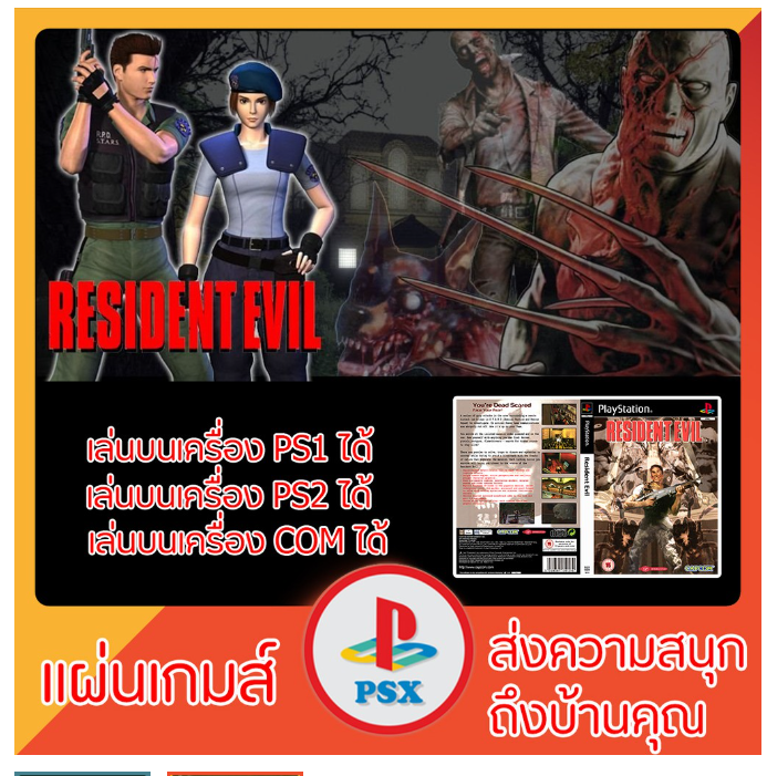 ROM47-แผ่นเกมส์ PS1 : Resident Evil 1 (เล่นกับเครื่อง PS2 ได้)(อ่านง่าย)
