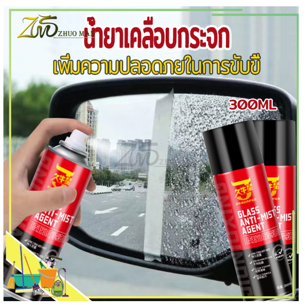 AC151-น้ำยาเคลือบกระจก เคลือบแก้ว300ML กันน้ำเกาะ,น้ำยาเคลือบกระจกรถยนต์,สเปรย์เคลือบกระจก,สเปรย์เคลือบกระจกรถยนต์,ป้องกันการพ่นหมอกควัน
