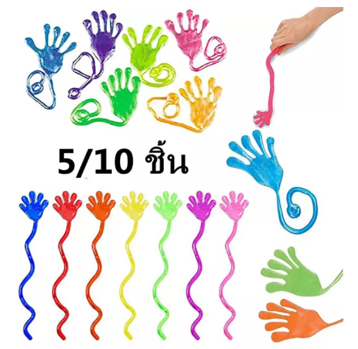 KID85-5/10 ชิ้น มือเหนียว ของเล่น ของเล่นคลายเครียด ของเล่นเด็ก ของเล่นโต้ตอบแม่ลูก ของเล่นสำหรับงานปาร์ตี้