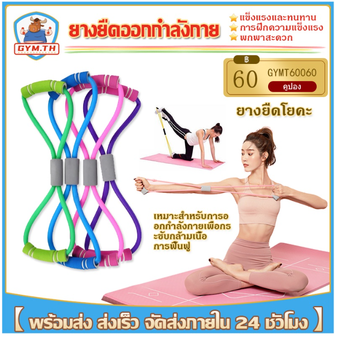 ฟ-063 ยางยืดออกกำลังกาย ยางยืดแรงต้าน ยางยืดออกกำลังกายแรงต้าน สายแรงต้าน ยางยืดโยคะ เล่นโยคะ ยางยืดบริหารแขน