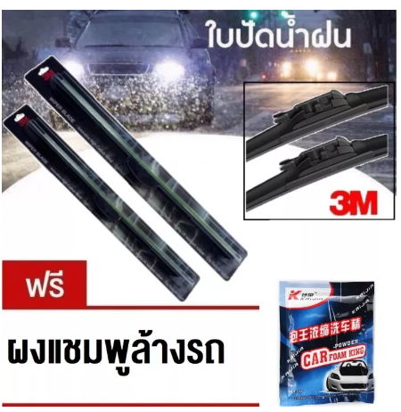 AC202-3M ใบปัดน้ำฝน NISSAN Sunny ขนาด 20 + 18 UV Wiper Blade