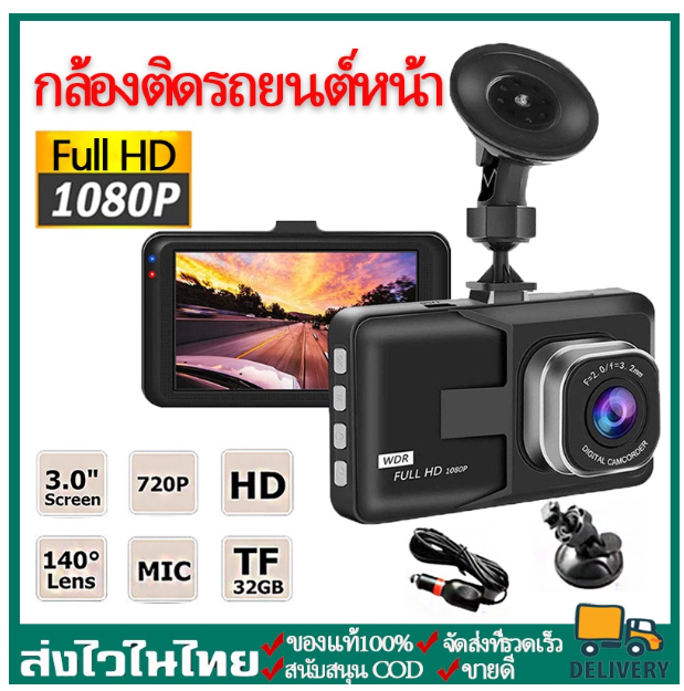 GX49-[พร้อมส่ง]กล้องติดรถยนต์หน้า/หลัง รุ่น บันทึกภาพ Full HD 1080P เลนส์มุมกว้าง 140/กล้องติดรถยนต์หน้าหลัง Car Camer