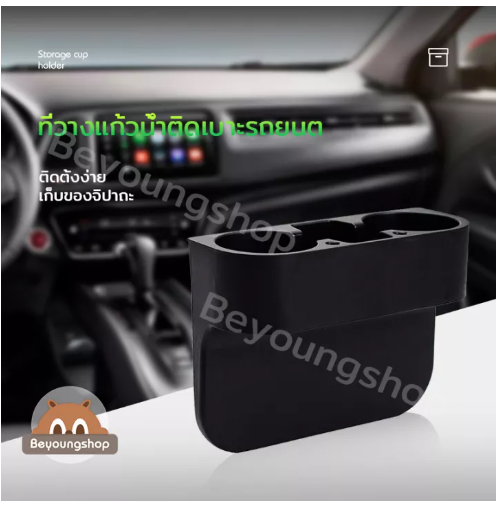 JN93-ที่วางแก้ว ที่ใส่แก้วน้ำ ที่ใส่ของอเนกประสงค์ในรถ ที่วางแก้วน้ำในรถ วางแก้วแบบเสียบ ที่วางแก้วน้ำข้างเบาะรถยนต์ เก็บของในรถ