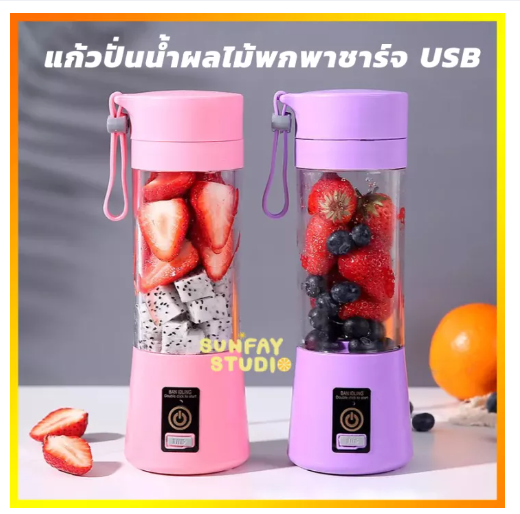 KIT03-Juicer Cup USB Charge juice blender Portable Smoothie Blender