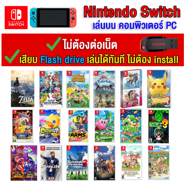RE01-(PC/Mac GAME) Exclusive ของ nintendo switch เล่นผ่าน Flash drive ได้เลยทันที โดยไม่ต้องติดตั้ง ตัวเกมแท้สมบูรณ์ 100%