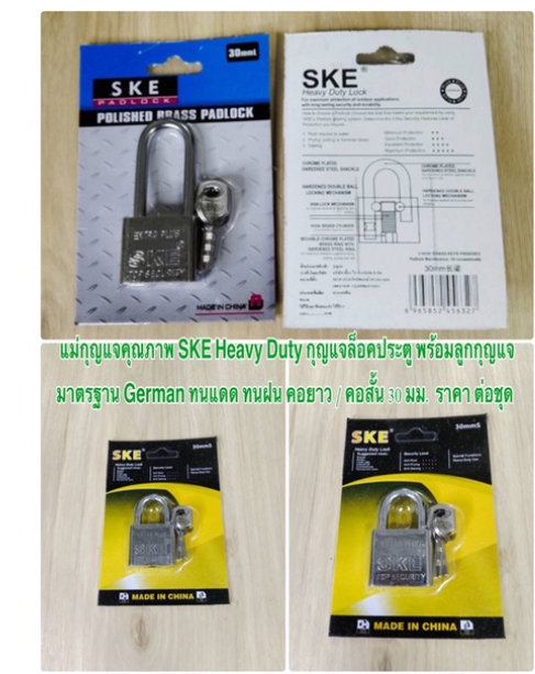 MW141-แม่กุญแจคุณภาพ Heavy Duty กุญแจล็อคประตู พร้อมลูกกุญแจ SKE มาตรฐาน German ทนแดด ฝน คอยาว / คอสั้น 30 มม. ราคา ต่อชุด