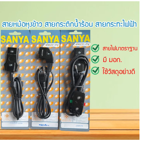ROB25-สายกระทะไฟฟ้า สายหม้อหุงข้าว ใช้กับ กะทะไฟฟ้า หม้อหุงข้าว 10A 250V สายปลั๊กไฟกระทะ สายไฟหม้อหุงข้าว สายไฟกระติกน้ำร้อน