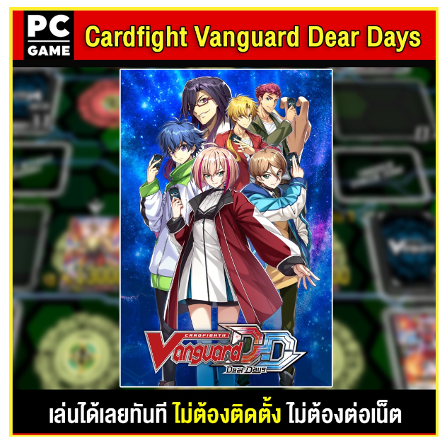 LA17-(PC GAME) Cardfight Vanguard Dear Days นำไปเสียบคอมเล่นผ่าน Flash Drive ได้ทันที โดยไม่ต้องติดตั้ง