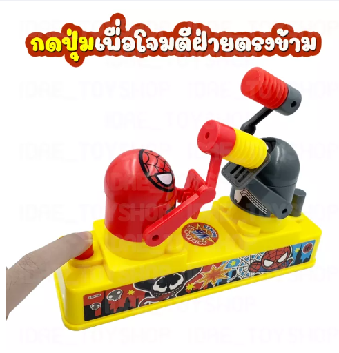JIN08-เกมค้อนทุบ ทุบหัว Avengers ลิขสิทธิ์แท้! หัวกระเด้ง Hammer Game หรือ VS Game เสริมทักษะเด็กวัยเด็กของเล่นเพื่อการศึกษาของขวัญ