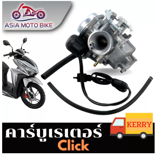 PA09-ASIA MOTOBIKE/คาร์บูCLICK