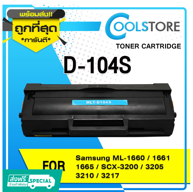 P32-COOLS หมึกเทียบเท่า D104S/104S/D104/MLT-D104S/104 For SAMSUNG Printer ML-1660/1661/1665/SCX-3200/3205/3210/3217