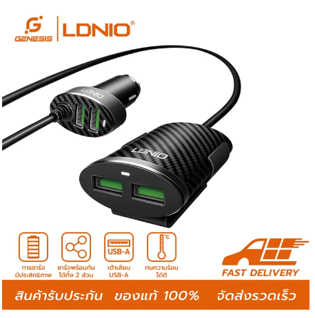 GE31-LDNIO C502 ที่ชาร์จแบตในรถยนต์ Car Charger 4USB 5.1A Input 12-24V Auto ID สายยาว120CM รับประกันของแท้