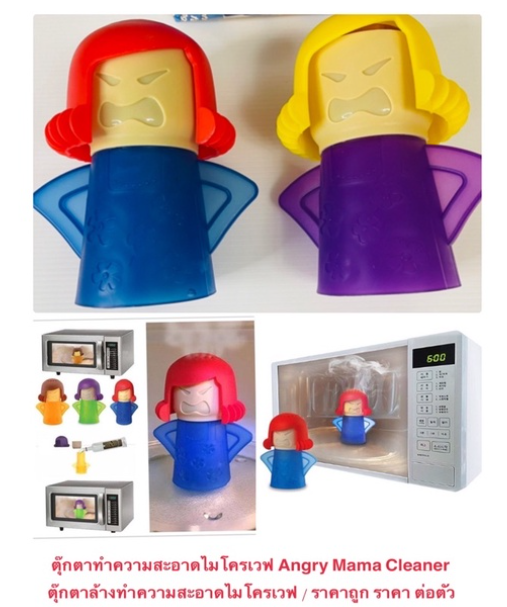 MW108-ตุ๊กตา เครื่องทำความสะอาดไมโครเวฟ Metro Angry Mama เครื่องมือทําความสะอาดไมโครเวฟ ตุ๊กตาทำความสะอาดไมโครเวฟ ราคาต่อชุด