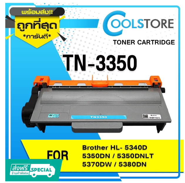 P50-COOLS หมึกเทียบเท่า TN3350/3350/T3350/TN-3350/T-3350 For Brother Printer HL5440D/HL5450DN/HL5470D