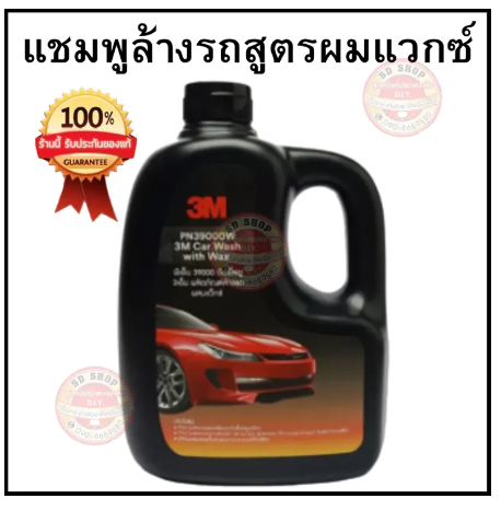 AC235-3M น้ำยาล้างรถ แชมพูล้างรถ รถยนต์ พร้อมเคลือบ 2in1 ชนิดผสมแว๊กซ์ 1000 มล. อุปกรณ์ล้างรถ โฟมล้างรถ แชมพูล้างรถ 3m น้ำยาล้างรถ3m ผสมแว๊ก