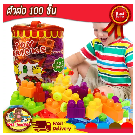 JIN14-บล็อคตัวต่อ 100 ชิ้น ขนาดใหญ่ พร้อมถุงกระเป๋าซิบเก็บ ช่วยเสริมพัฒนาการ สร้างความคิด ตัวต่อ บล็อกตัวต่อ ของเล่นเด็ก บล๊อก บล็อค ตัวต่อ