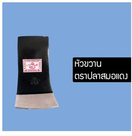 D65-หัวขวาน เหล็ก ขวาน เหมาะสำหรับเดินป่า ตั้งแคมป์ ป้องกันตัว