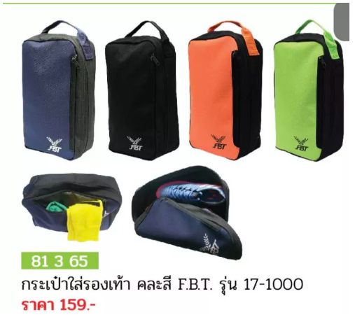 DK84-กระเป๋าใส่รองเท้า FBT ของแท้100% 171000