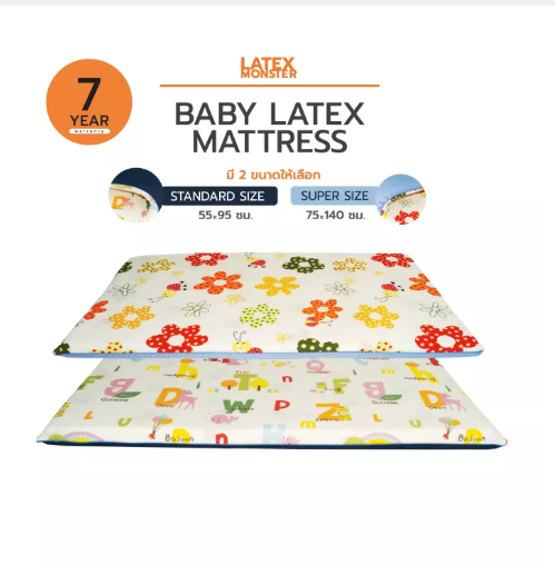UTI56-ที่นอนเด็กยางพาราแท้- เบาะนอนเด็กยางพาราแท้ ที่นอนยางพาราแท้สำหรับเด็ก มี 2 ขนาด 2 ความหนา (Baby Latex Mattress)