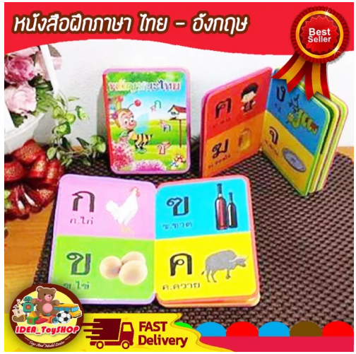 JIN91-หนังสือสอนภาษาไทย อังกฤษ หนังสือการเรียนรู้ หนังสือฝึกภาษาอังกฤษ Learning ABC โฟมฝึกภาษา educatinoal toys สำหรับเด็ก 10 x 14 cm.