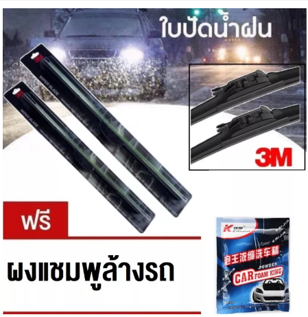 AC198-3M ใบปัดน้ำฝน MAZDA CX3 2015-2019 ขนาด 22 + 18 UV Wiper Blade
