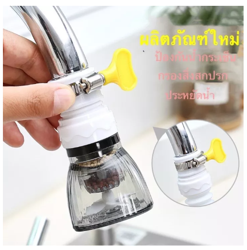 UTI12-TD-A2598 ของใช้ในครัว/ตัวกรองก๊อกน้ำ/ก๊อกน้ำหมุนได้ 360 ° ก๊อกน้ำ ด้วยอนุภาคกรอง ผู้ช่วยที่ดีในครัว