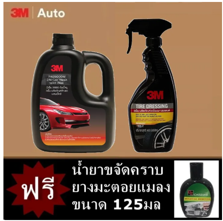 AC225-3M ผลิตภัณฑ์ล้างรถ สูตรผสมแว๊กซ์ 1ลิตร 39000W + เคลือบเงายางรถยนต์ Tire Dressing 39042LT 400ml