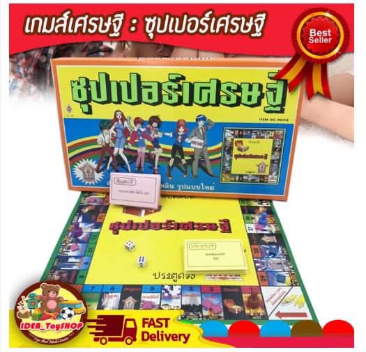 JIN19-บิงโก BINGO เกมส์เศรษฐี เกมส์ ของแท้ บิงโก เศรษฐี ราคาถูก เล่นสนุก ของเล่นเด็ก Toys สร้างเสริมพัฒนาการเด็ก ของเล่นสำหรับเด็ก kidtoy citytoy