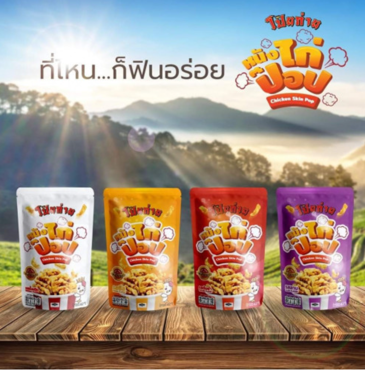 TAN92-โป๊ยก่าย หนังไก่ป๊อป กรอบอร่อย