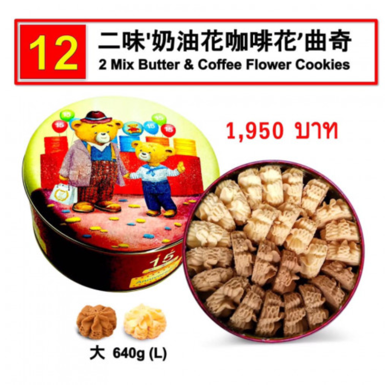 DEE11-2 Mix Butter Flower & Coffee Flowe 640g (L)