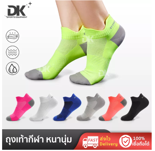 DK05-ถุงเท้าวิ่ง ถุงเท้ากีฬา Donlima รุ่น DL02 น้ำหนักเบา สวมใส่สบาย ระบายอากาศได้ดี กระชับเท้า ขนาดเท้า 36-44 แพ็ค 1 คู่
