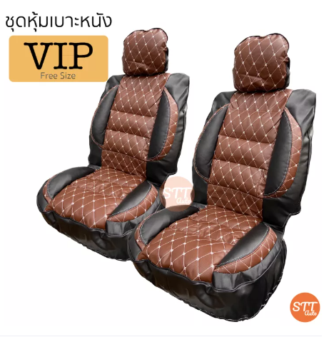RE96-ชุดหุ้มเบาะรถยนต์ VIP แบบสวมทับ ชุดหุ้มเบาะ ขนาดFree Size สีน้ำตาล-ดำ
