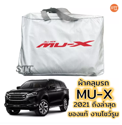 RE38-ผ้าคลุมรถยนต์ MU-X 2021 ถึงล่าสุด ตรงรุ่น SilverCoat Oxford เกรดพรีเมี่ยม