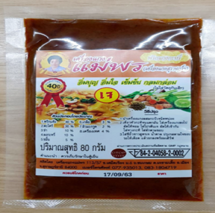 FD07-พริกแกงกะหรี่เจ แม่พร(80g)