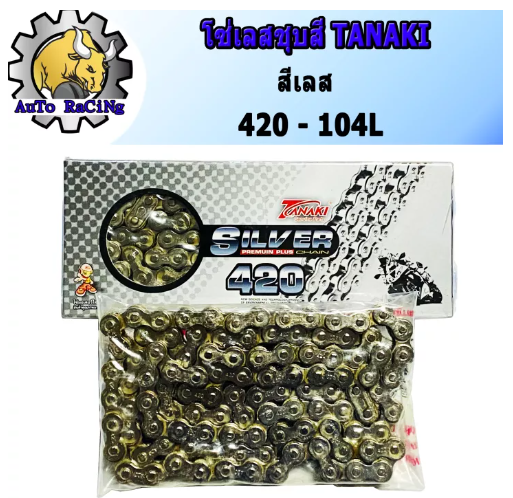 M65-โซ่เลส TANAKI 420 - 104L , 106L , 120L , 126L (เลือกเบอร์ด้านใน) งานอย่างดี