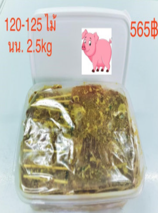 FD53-สะเต๊ะหมู 2.5 กิโลกรัม 120-125 ไม้ แพ็คใส่กล่อง อร่อยระดับโรงแรม 5 ดาว