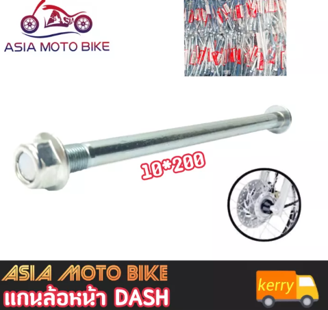 PA41-แกนล้อหน้า10×200 รุ่น JR