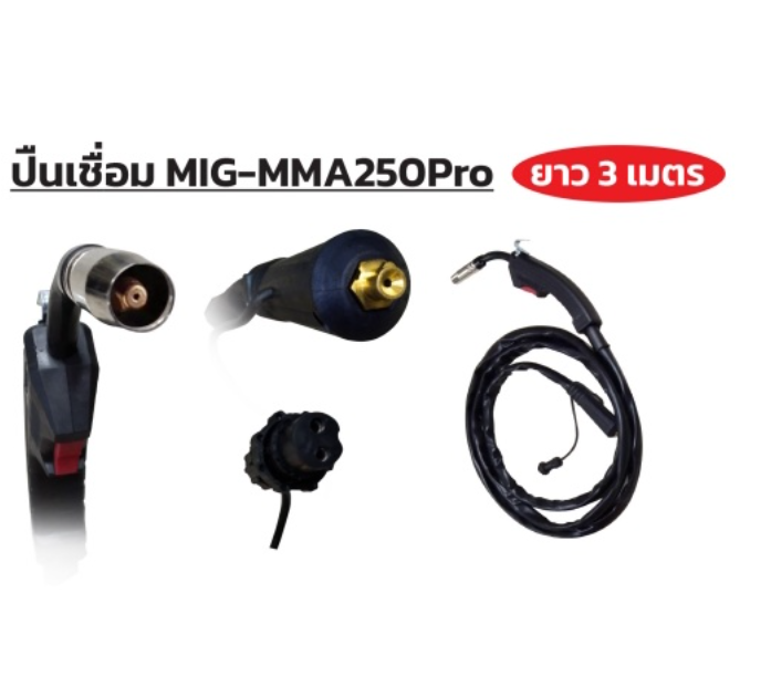 M-70 ปืนเชื่อม สายเชื่อมของเครื่องเชื่อม MIG-MMA250PRO (สายยาว 3 เมตร) ใช้ต่อกับเครื่องเชื่อม MIG MMA ได้ทุกรุ่น