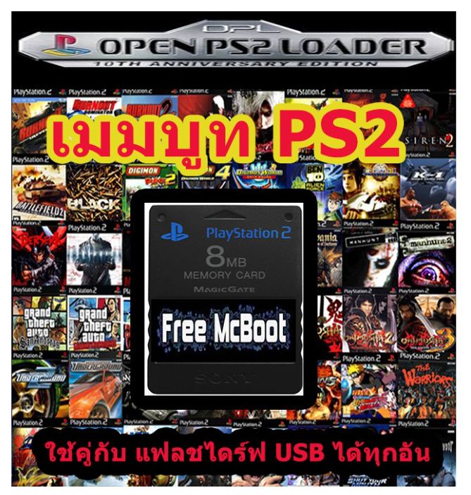 ROM61-เมมบูทพิเศษ PS2 (FMCB) 2020 / แฟลชไดร์ฟ USB มีเกมพร้อมเล่นได้เลย