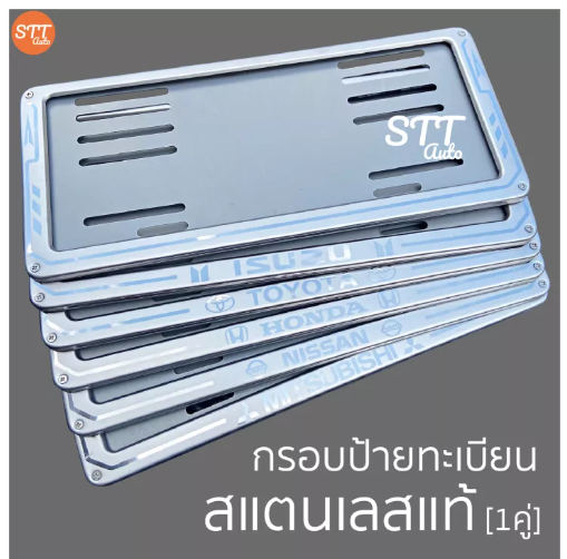 JIM46-กรอบป้ายทะเบียน สแตนเลสแท้ แบบยิงทราย ไม่เป็นสนิม แข็งแรง ใช้นานไม่ต่ำกว่า 5ปี ลายเส้นยิงทราย