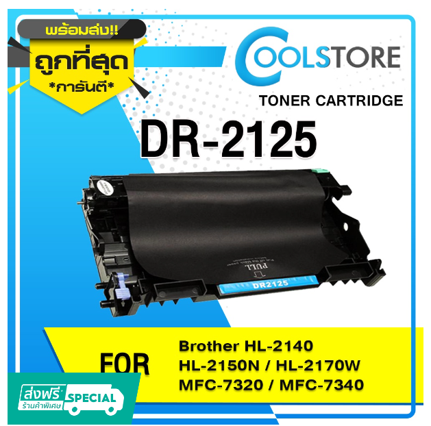 P60-COOL ตลับหมึกเลเซอร์ Drum DR-2125 / D2125 / DR2125 For Brother Printer HL-2140/HL-2150N/HL-2170W/MFC-7320/MFC-7340