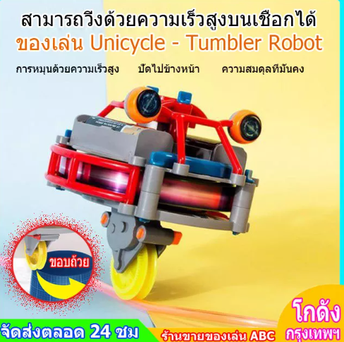 ONE63-Child toy htc2 in 700tvl1 hovering slider wheel single wheel robot สีด memeber balance technology tumbler gyro toy fight two battery powered XLY3080A