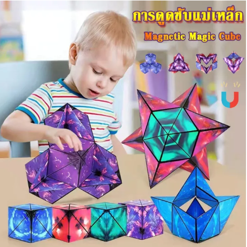 ONE26-รูบิค Magnetic Magic Cube รูบิคแม่เหล็กมหัศจรรย์ ต่อได้หลายรูปทรง ฝึกคิดเชิง 3 มิติ