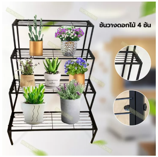 UTI28-[Iron Home]4ชั้น ชั้นวางต้นไม้เหล็ก ทันสมัย ยืนพืช ชั้นเหล็กวางกระถางดอกไม้ ชั้นวา ของ ชั้นวางต้นไม้กลางแจ้ง ในร่ม หลายชั้น ชั้นวางกระถางดอกไม้ Flower Holder เหล็กดัด ขาตั้งดอกไม้ กระถางต้นไม้ชั