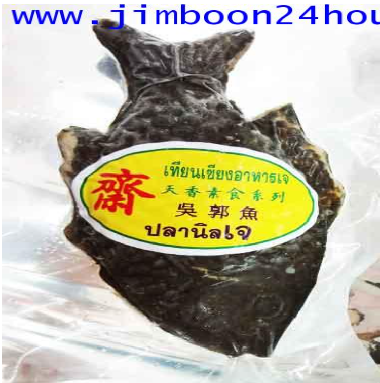 TAN41-ปลาดำเจเทียนเซียน 300g