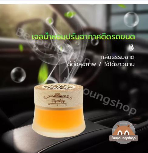 JIM95-น้ำหอมรถยนต์ น้ำหอมรถ เจลหอมปรับอากาศ น้ำหอมปรับอากาศในรถยนต์ เจลหอมระเหย น้ำหอมภายในห้อง น้ำหอมปรับอากาศ น้ำหอมปรับอากาศในรถยนต์