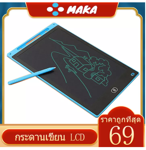 TOY35-กระดานลบได้ LCD Writing Tablet กระดานวาดรูป กระดาน LCD Tablet ขนาด 8.5 หรือ12 นิ้ว สามารถลบได้ กระดานวาดภาพ