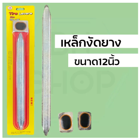 RC81-เหล็กงัดยางมอไซด์ ที่งัดยางมอไซด์