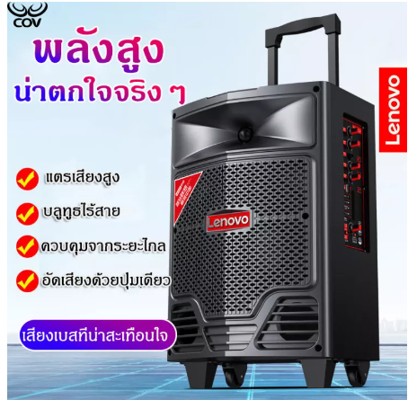 PD52-กทม. พร้อมส่ง！Lenovo ลำโพงบลูทูธ เสียงดังสุดสุด มาพร้อมหูหิ้ว ขนาด 8 นิ้ว Loudspeaker รุ่น V06 ลำโพงบลูทู ธ ไม้